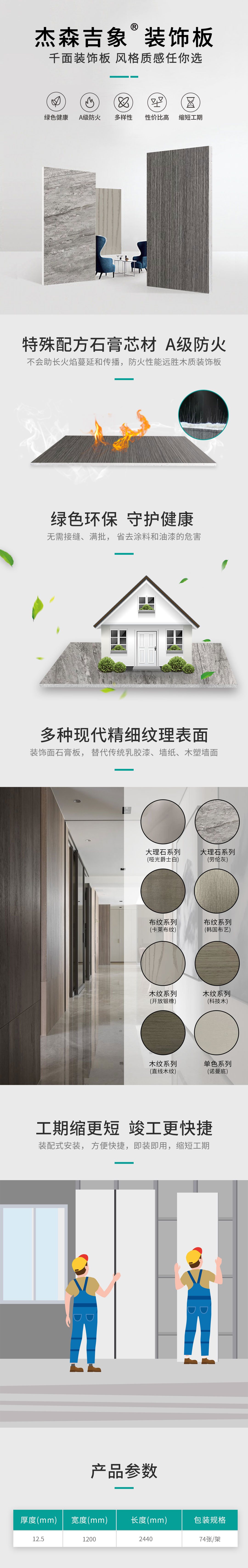 Jason Jixiang Decorative Board detail sheet