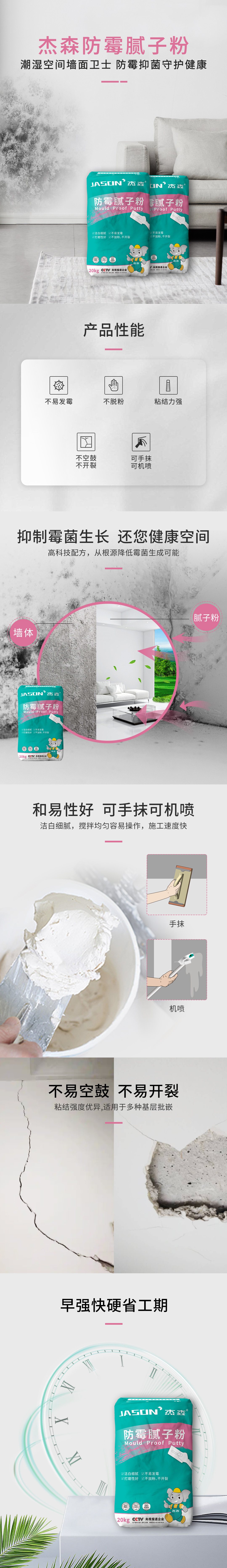 Jason Anti-Mould Putty Powder detail sheet