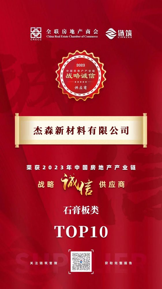 Jason named a 2023 Top-10 strategic integrity supplier to China's real-estate chain