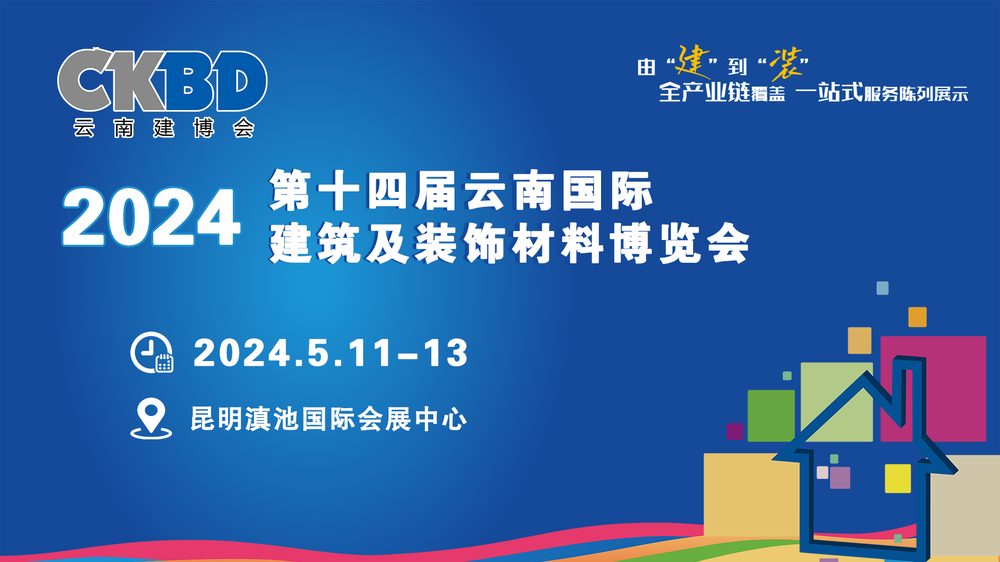 The 14th Yunnan International Building & Decoration Materials Expo held