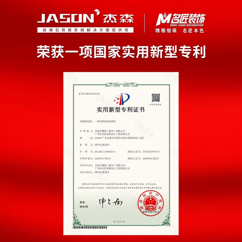 Proven strength — Jason and Mingjiang Decoration earn a national patent for joint R&D
