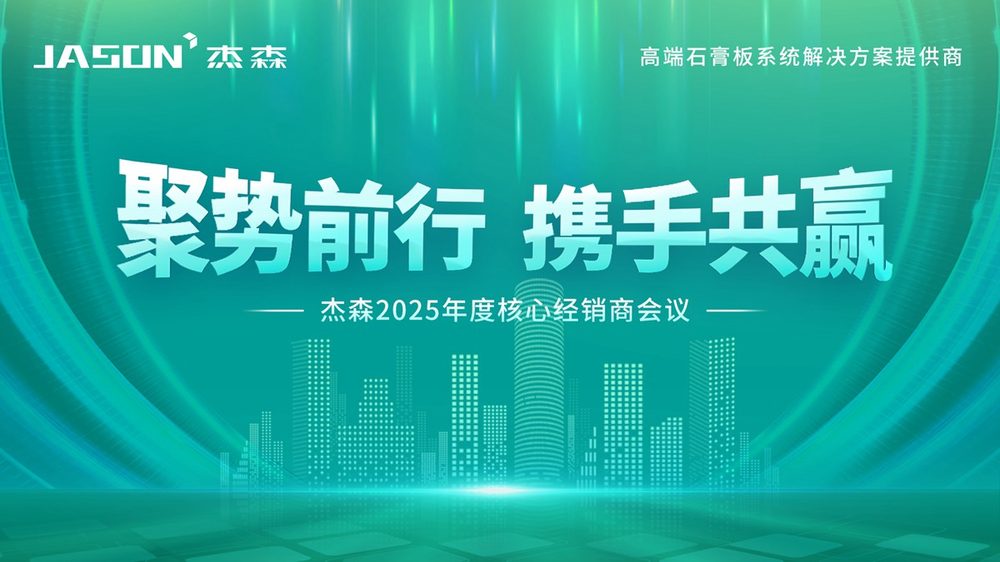 Jason's 2025 core-dealer conference held