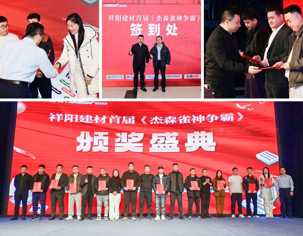 Xiangyang's first 'Jason Mahjong Masters' awards ceremony held