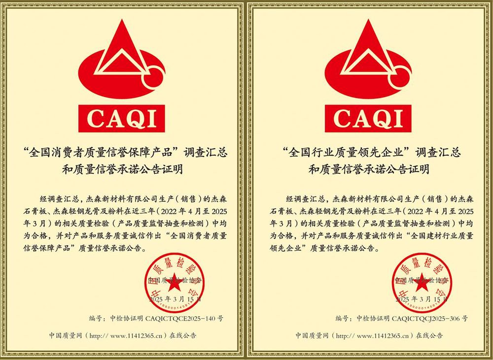 Jason again named a '3·15' national product & service quality-integrity enterprise