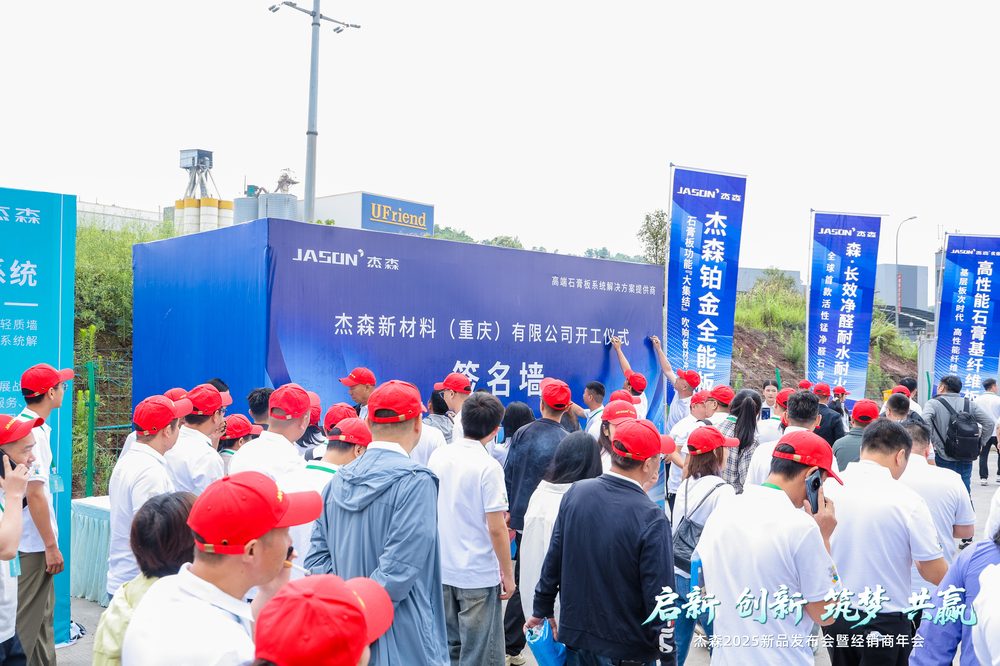 Jason's Chongqing plant groundbreaking and 2025 new-product launch & dealer conference held