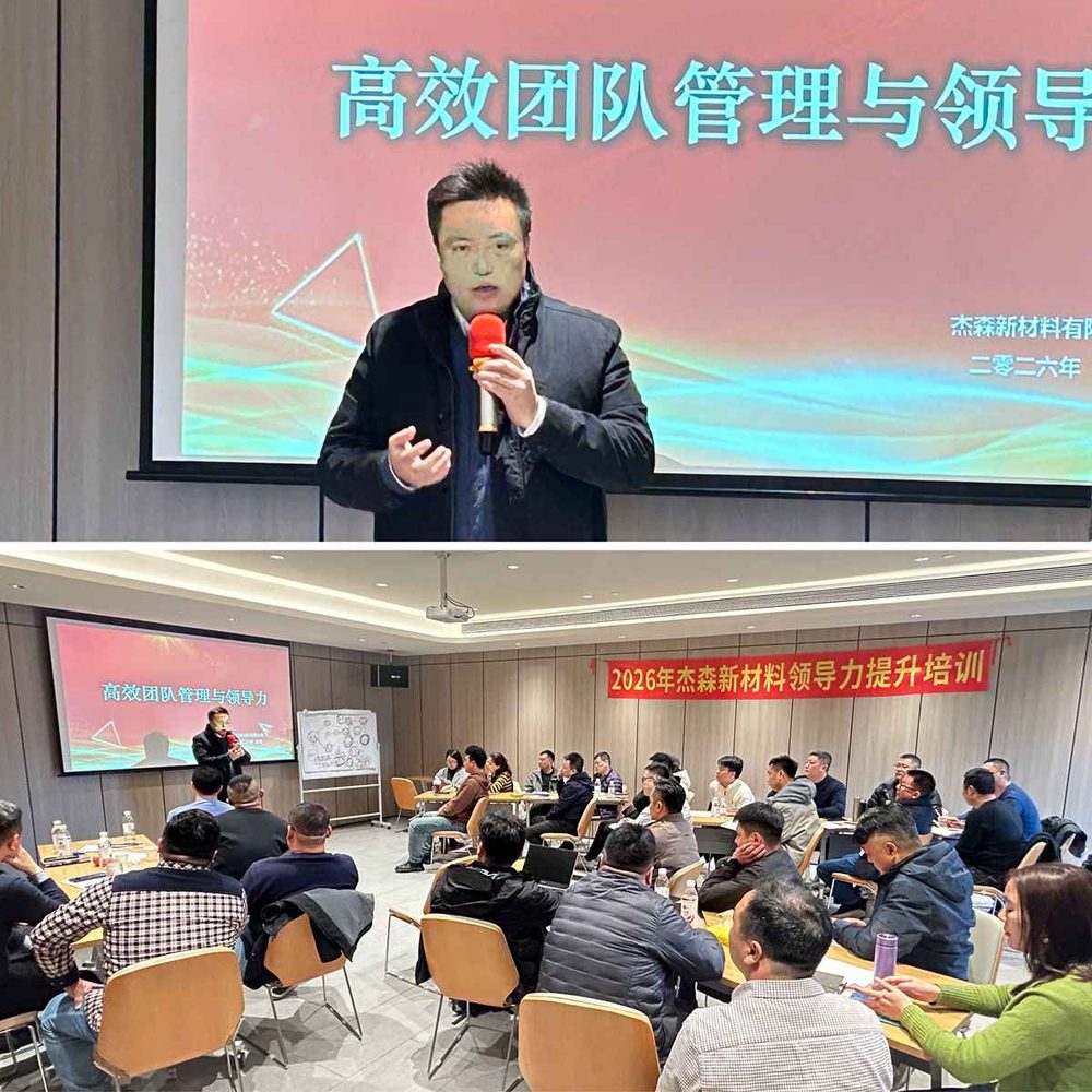 Stronger together — Jason New Materials' 2026 leadership-development training held