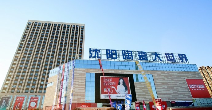 Shenyang Ceramics World