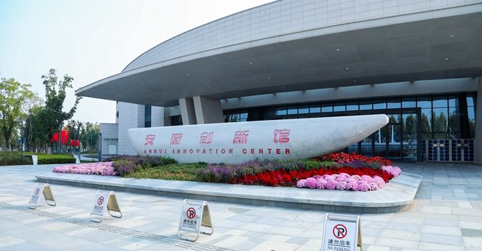 Anhui Innovation Center