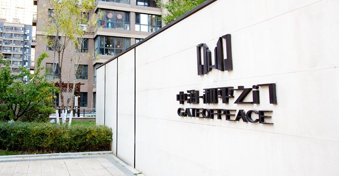 Zhonghai Gate of Peace